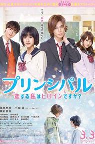 Principal: koi suru watashi wa heroine desu ka? poster