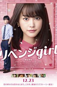 Revenge Girl poster