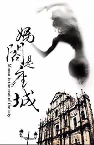 A City Called Macau poster