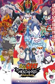 Yo-Kai Watch 4 poster