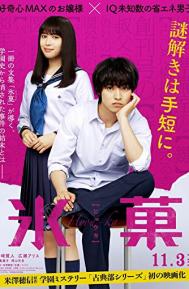 Hyouka: Forbidden Secrets poster