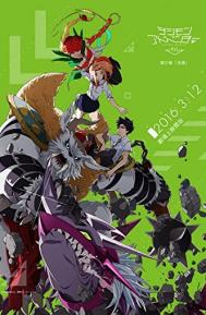 Digimon Adventure tri. Part 2: Determination poster