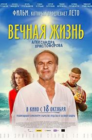 The Eternal Life of Alexander Christoforov poster