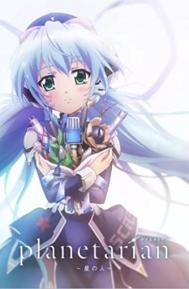 Planetarian: Hoshi no Hito poster