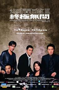 Infernal Affairs III poster