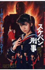 Sukeban deka poster