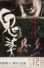 Onibaba poster