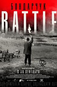 Bondarchuk. Battle poster