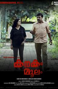 Kanakam Moolam poster